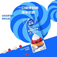 Nestlé 雀巢 淡奶油250ml 家用动物稀奶油蛋挞裱花烘焙原料小包装