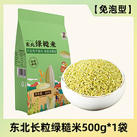 邹有才 绿糙米 500g*1袋