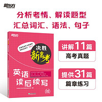 百亿补贴：正品决胜高考 英语读后续写 高中英语高三写作特点 高频词汇语法