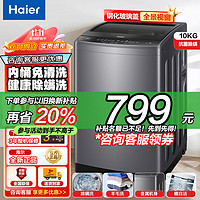 Haier 海尔 波轮洗衣机上开门家用大容量10KG