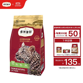 FREGATE 弗列加特 全价高肉天然幼猫粮 2kg