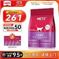 METZ 玫斯 美兹 全阶段猫粮 6.8kg