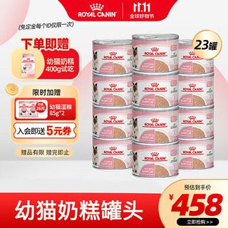 ROYAL CANIN 皇家 猫罐头湿粮奶糕幼猫全价粮主食罐头 195*23罐 195g*23罐