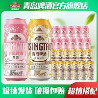 TSINGTAO 青岛啤酒 樱花白啤500ml*12听+桂花白啤500ml*12听