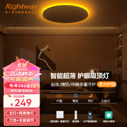 RIGHTWAY 护眼吸顶灯led卧室灯客厅灯儿童房超薄智能护眼灯现代简约灯具