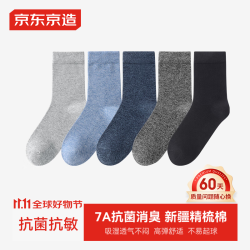 京东京造 新疆棉秋冬加厚抑菌中筒袜 5双装