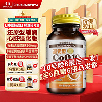 SUSUMOTOYA 日本进口辅酶Q10 500mg*60粒