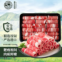 春禾秋牧 阿根廷谷饲前胸原切肥牛卷 600g（300g*2盒）