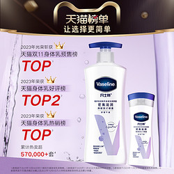 Vaseline 凡士林 身体乳保湿滋润女全身特润修护舒缓肌肤200ml+100ml