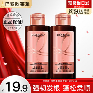 L'OREAL PARIS 欧莱雅生姜洗发水女士蓬松洗护套装强韧丰盈洗发露洗头膏巴黎olaiya 润发乳100mlx2瓶