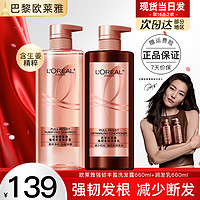 L'OREAL PARIS 欧莱雅生姜洗发水女士蓬松洗护套装强韧丰盈洗发露洗头膏巴黎olaiya 洗发露660ml+润发乳660ml