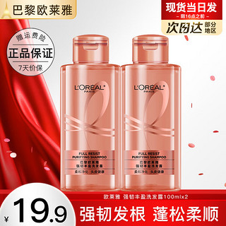 L'OREAL PARIS 欧莱雅生姜洗发水女士蓬松洗护套装强韧丰盈洗发露洗头膏巴黎olaiya 洗发水100mlx2瓶