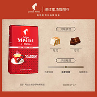 88VIP：Julius Meinl 小红帽 进口小红帽绯红年华咖啡豆500g意式中烘阿拉比卡口粮豆