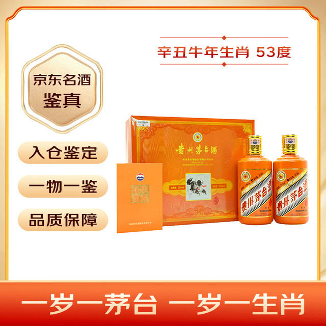 MOUTAI 茅台 生肖纪念 辛丑牛年 酱香型白酒 53度 375ml*2瓶 礼盒装