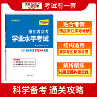 任选学考 天利38套2024浙江省新高考学业水平考试