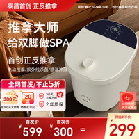 泰昌（Taicn） 泡脚桶杀菌正反推拿按摩泡脚盆深桶洗脚盆足疗盆加热足浴盆按摩泡脚爸妈朋友 【2024推拿大师】电动正反推拿+紫外线杀菌