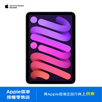 Apple/蘋果 iPad mini 7 2024款 蘋果智能海外真AI 8.3英寸 紫色 128GB Wlan版 香港行貨