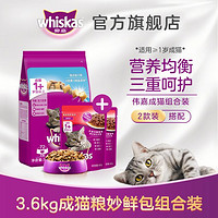 whiskas 伟嘉 成猫猫粮3.6kg海洋鱼味布偶蓝猫橘猫加菲英短猫咪全价粮