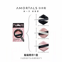 AMORTALS 尔木萄 贴贴双面气垫粉扑干湿两用双绷带不易吃粉底液遮瑕服帖定妆