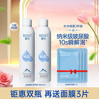 Rellet 颐莲 玻尿酸补水喷雾爽肤水保湿补水温和300ml*2+面膜3片