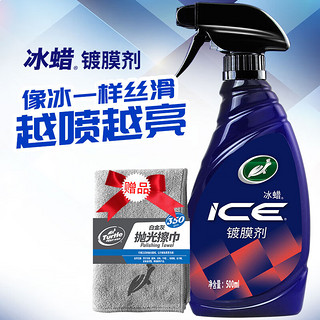 Turtle Wax 龟牌 冰膜镀膜剂 500ml