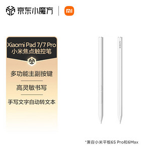 Xiaomi 小米 MI）小米焦点触控笔 白色