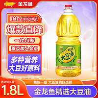 金龙鱼 食用油 精选大豆油1.8L 1桶