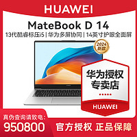 HUAWEI 华为 MateBook D14 2024新款13代酷睿标压14英寸全面屏学生轻薄本