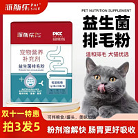 派斯乐派斯乐益生菌排毛粉猫狗通用去毛球