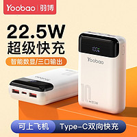 百亿补贴：Yoobao 羽博 10000毫安充电宝大容量22.5W双向快充小米华为苹果手机通用1W