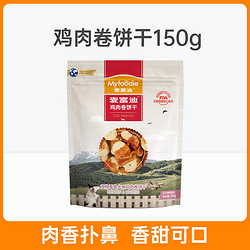 Myfoodie 麦富迪 狗零食狗狗磨牙棒 鸡肉卷饼干150g