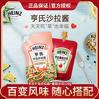 Heinz 亨氏 沙拉酱番茄沙司家用早餐手抓饼汉堡水果寿司挤压袋装组合酱料