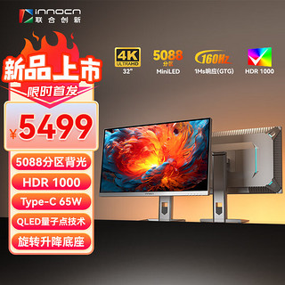 Innocn 联合创新 Inno&cn）32英寸4K MiniLED 5088分区调光 高刷 旋转升降HDR1000电脑显示器 32M2V Pro