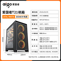 aigo 爱国者 机箱YOGO T21白色ATX/MATX侧透360水冷电脑主机台式机大箱