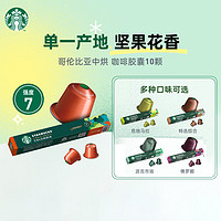 STARBUCKS 星巴克 雀巢胶囊咖啡nespresso浓缩美式50粒效期新