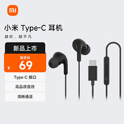 Xiaomi 小米 MI）Type-C耳机 有线耳机 适用于小米华为荣耀OPPOvivo手机 PC电脑 苹果15及以上机型 黑色