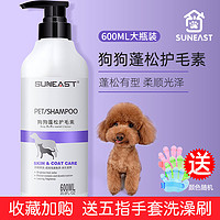 SUN EAST 狗狗蓬松护毛素毛柔顺不打结泰迪比熊猫咪金毛犬专用美宠物护发素