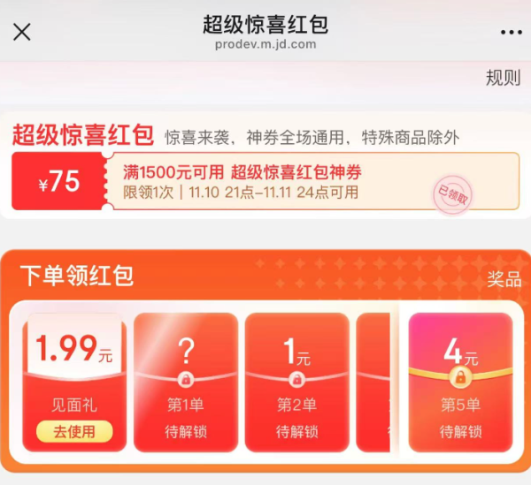 京东 超级惊喜红包 页面可领超级惊喜红包神券