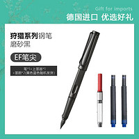 LAMY 凌美 狩猎者磨砂黑钢笔1203885EF尖+2墨胆