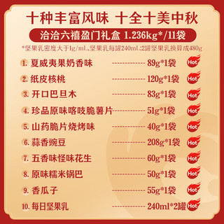 ChaCheer洽洽坚果礼盒1236g11袋中秋休闲零食礼包长辈干果高端大礼包