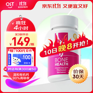 Osteoform 乐力 氨基酸螯合钙胶囊 120粒