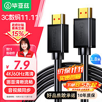 Biaze 毕亚兹 HX1 HDMI2.0 视频线缆 1.8m 黑色