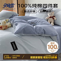 SOMERELLE 安睡宝 40支纯棉四件套100%全棉床单被套床上用品套件1.5/1.8m床