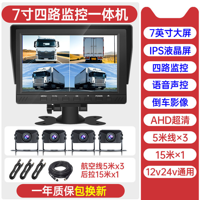 路顺通 大货车半挂拖车四路监控行车记录仪24V倒车影像一体机高清夜视王
