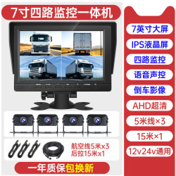 路顺通 大货车半挂拖车四路监控行车记录仪24V倒车影像一体机高清夜视王