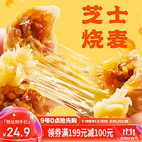 船歌鱼水饺 芝士烧麦240g*4