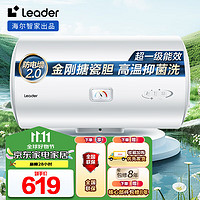 Haier 海尔 智家出品 Leader60升电热水器家用储水式 2200W速热安全节能大水量一级能效专利防电墙LEC6001H-X5