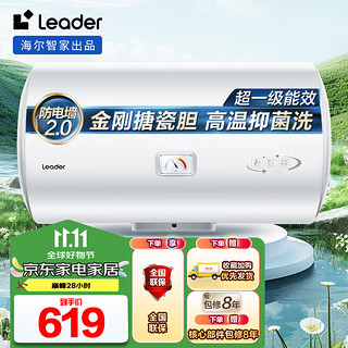 Haier 海尔 智家出品 Leader60升电热水器家用储水式 2200W速热安全节能大水量一级能效专利防电墙LEC6001H-X5