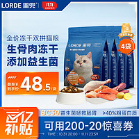 移动端、京东百亿补贴：LORDE 里兜 猫粮成猫幼猫粮 高蛋白益生菌冻干生骨肉双拼全价粮1.5kg*4袋