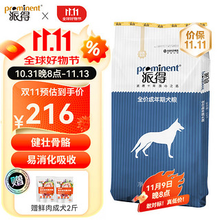 prominent 派得 狗粮 金毛拉布拉多哈士奇中大型犬通用型 成犬20kg40斤